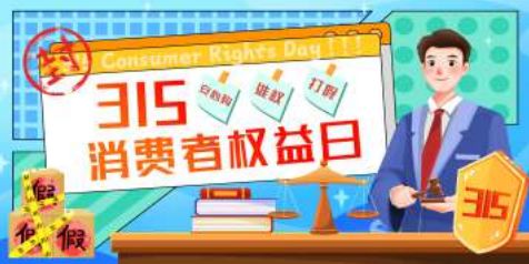 去年嘉定区消保委共受理消费者投诉25197件！来看典型案例→(图1)