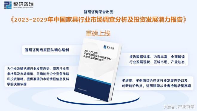 一文读懂2023年家具行业现状及前景：政策推动家具行业升级发展j9com九游会(图5)