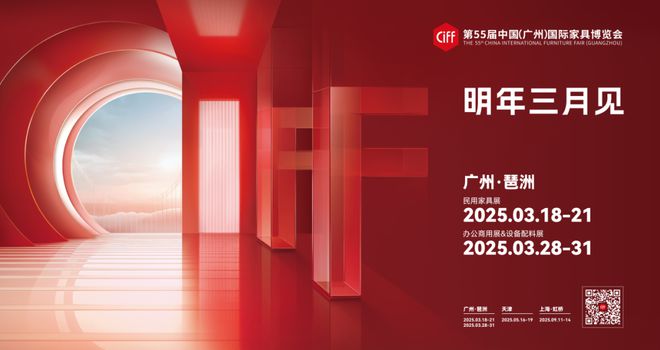 CIFF广州｜第53届中国家博会（广州）闭幕(图9)