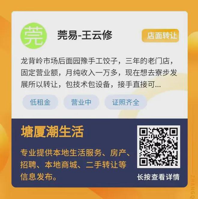 速看！塘厦招聘求职、店铺转让、房屋出租、便民服务等信息（4月1日）(图1)