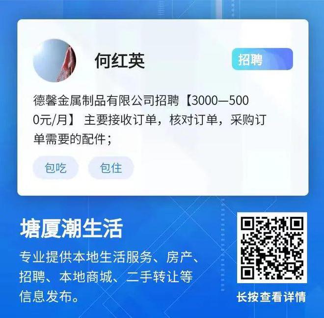 速看！塘厦招聘求职、店铺转让、房屋出租、便民服务等信息（4月1日）(图6)