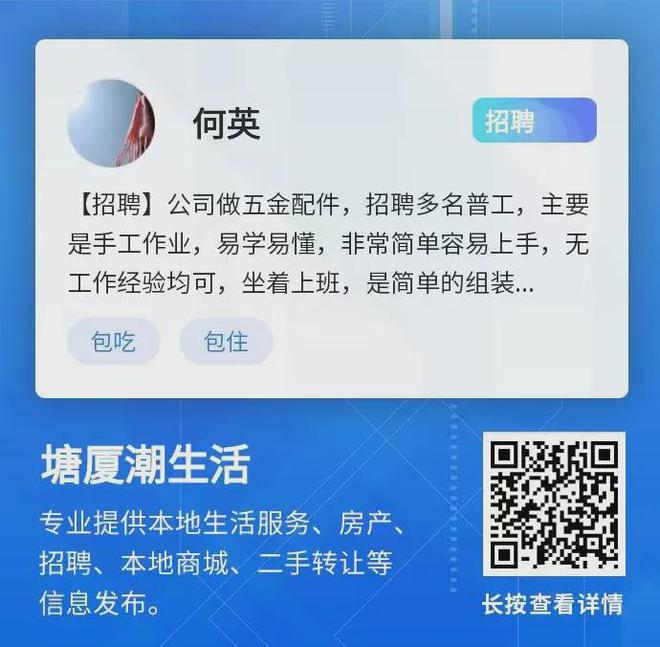 速看！塘厦招聘求职、店铺转让、房屋出租、便民服务等信息（4月1日）(图7)