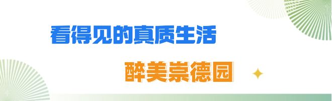 j9com九游会哇！德州城区这些品质小区是懂情调的五一速来逛玩打卡潮玩市集还能免(图5)