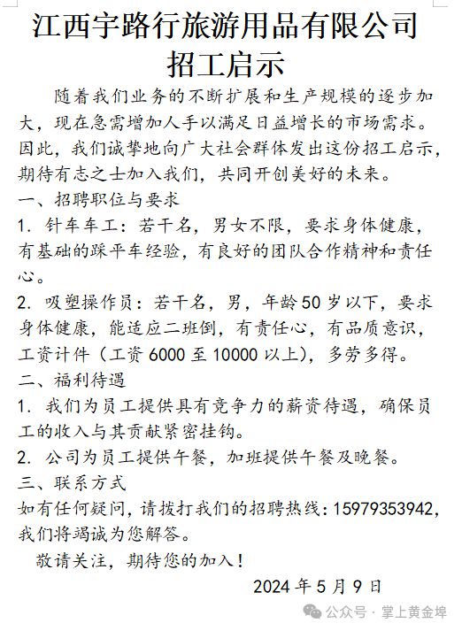 j9com九游会5月10日黄金埠便民信息（招聘、房屋租售、店铺转让、顺风车）(图4)