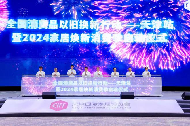 j9com九游会2024中国家博会（天津）盛大开幕(图2)