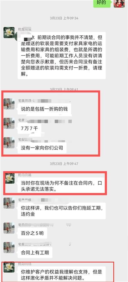 j9com九游会极目帮办业务员口头承诺装修送家具尾款付完不认账装修公司霸气回应：(图2)