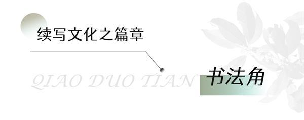 j9com九游会红木家具品牌巧夺天工红木打造凤熙书院芳华尽绽一院间(图10)