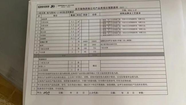 j9com九游会整屋定制的欧派家具延迟交付一个多月导致顾客无奈继续租房住——涉事(图3)