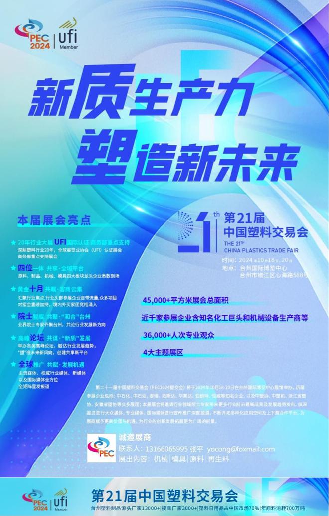 j9com九游会2024中国塑料展-第21届塑料交易会(图4)