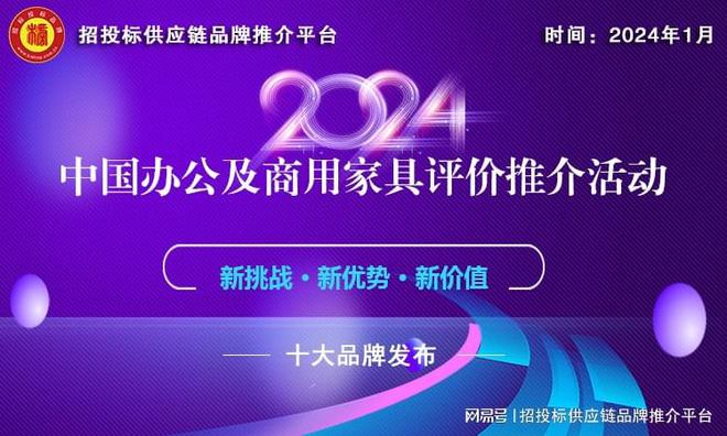 j9com九游会2024酒店家具整体解决方案十大服务品牌重磅发布(图1)