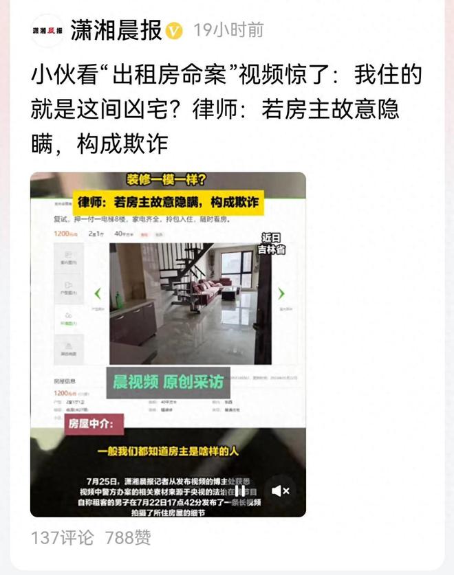 j9com九游会小伙刷命案视频发现凶宅就是自己住的房子冰箱家具装修都没变(图1)