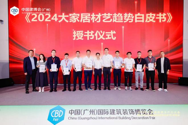 j9com九游会CBD Fair 【活动回顾】：2024年大家居新质生产力大会暨(图4)