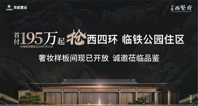 j9com九游会京能西贤府（京能西贤府）官网首页丨京能西贤府售楼处-价格-户型(图9)