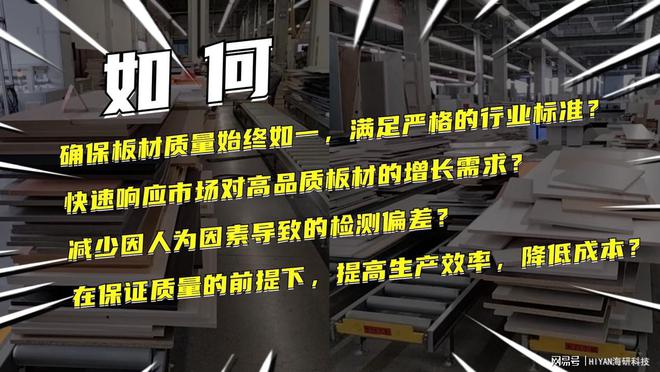 j9com九游会如何应对家具板材行业对于高效、精准检测解决方案日益增长的需求(图1)