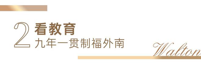 j9com九游会加福华尔登府邸售楼处电线小时营销中心电话(图8)