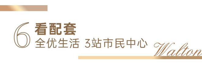 j9com九游会加福华尔登府邸售楼处电线小时营销中心电话(图16)